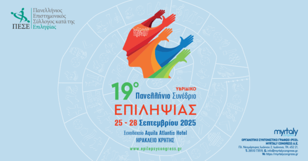 Το 19ο Πανελλήνιο Συνέδριο Επιληψίας στο Ηράκλειο