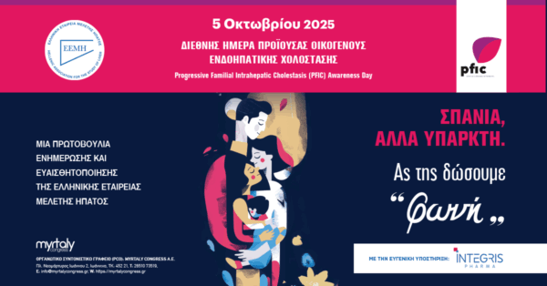 Τί είναι η προϊούσα οικογενής ενδοηπατική χολόσταση;