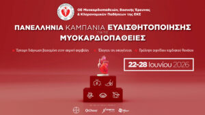 Μυοκαρδιοπάθειες: Μία στις 250 καρδιές κρύβει έναν αθόρυβο κίνδυνο