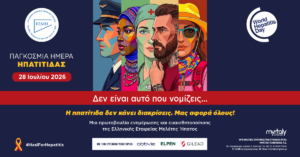 ΕΕΜΗ: Στους 180.000 οι ασθενείς από ηπατίτιδα Β