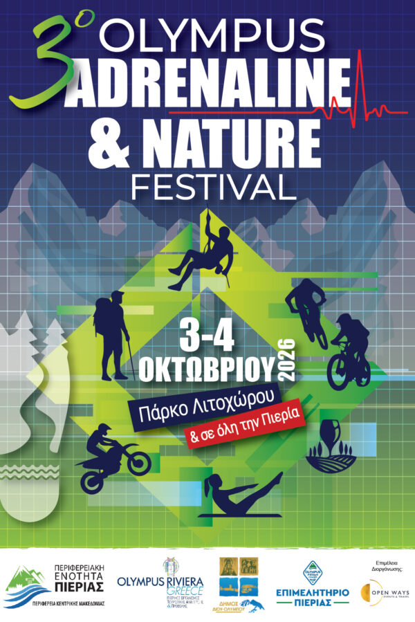 Πιερία: Έρχεται το 3ο Olympus Adrenaline & Nature Festival.